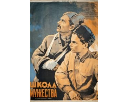 Школа мужества смотреть онлайн Школа мужества смотреть онлайн