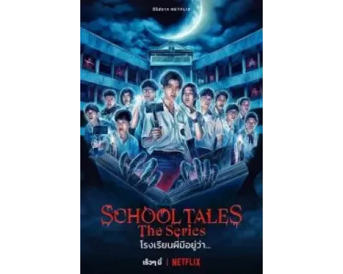 Школьные истории 1 сезон   сериал 