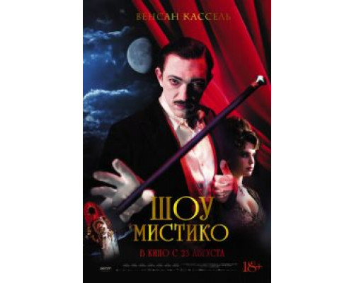 Шоу Мистико смотреть онлайн Шоу Мистико смотреть онлайн