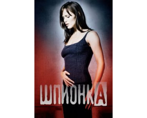Шпионка 1-5 сезон смотреть онлайн Шпионка 1-5 сезон смотреть онлайн