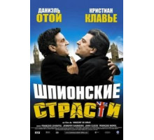 Шпионские страсти (2006)