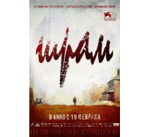 Шрам (2014)