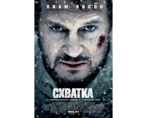 Схватка смотреть онлайн Схватка смотреть онлайн