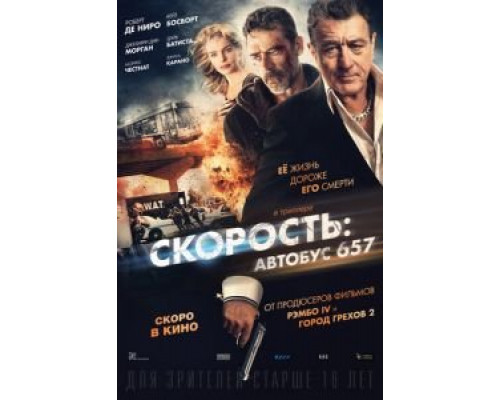 Скорость: Автобус 657 смотреть онлайн Скорость: Автобус 657 смотреть онлайн