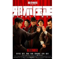 Скрытый человек (2018)