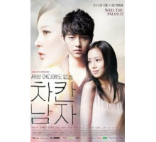 Славный парень 1 сезон  (2012)