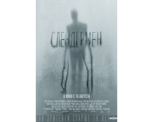 Слендермен смотреть онлайн Слендермен смотреть онлайн