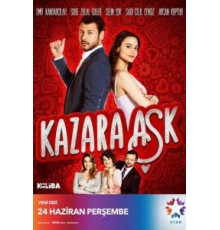 Случайная любовь 1 сезон  (2021)