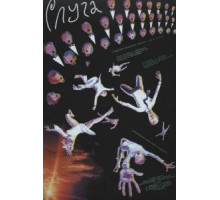 Слуга (1988)