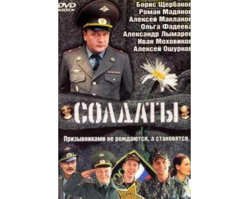Солдаты 1-17 сезон смотреть онлайн Солдаты 1-17 сезон смотреть онлайн