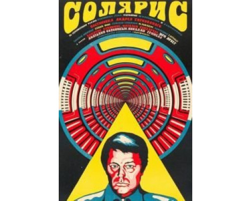 Солярис смотреть онлайн Солярис смотреть онлайн