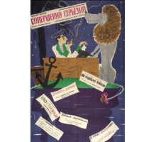 Совершенно серьезно (1961)