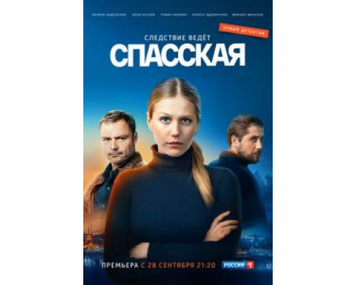 Спасская 1-3 сезон сериал Спасская 1-3 сезон сериал
