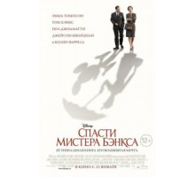 Спасти мистера Бэнкса (2013)
