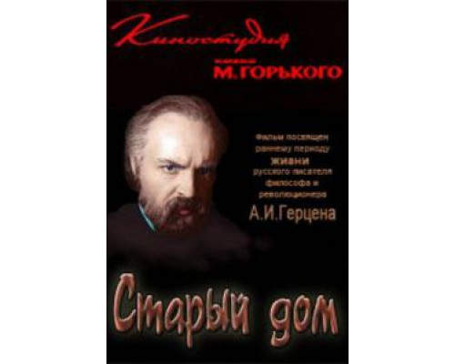 Старый дом смотреть онлайн Старый дом смотреть онлайн