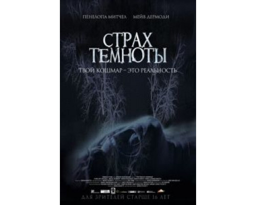 Страх темноты смотреть онлайн Страх темноты смотреть онлайн