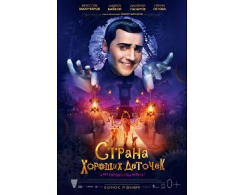 Страна хороших деточек смотреть онлайн Страна хороших деточек смотреть онлайн