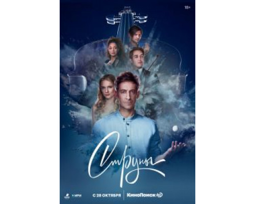 Струны 1-2 сезон смотреть онлайн Струны 1-2 сезон смотреть онлайн