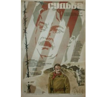 Судьба (1977)