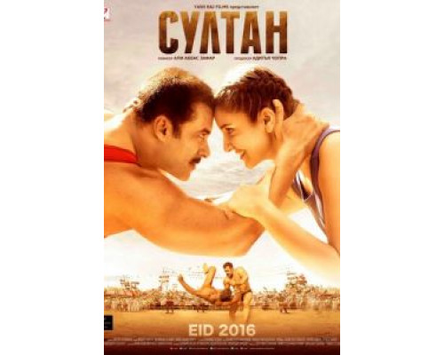 Султан смотреть онлайн Султан смотреть онлайн