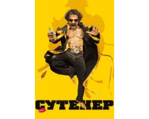 Сутенер смотреть онлайн Сутенер смотреть онлайн