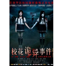 Сверхъестественные события в кампусе (2013)