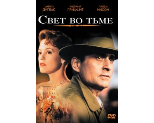 Свет во тьме смотреть онлайн Свет во тьме смотреть онлайн