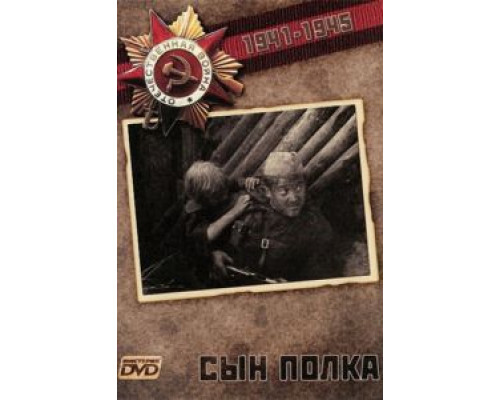 Сын полка смотреть онлайн Сын полка смотреть онлайн
