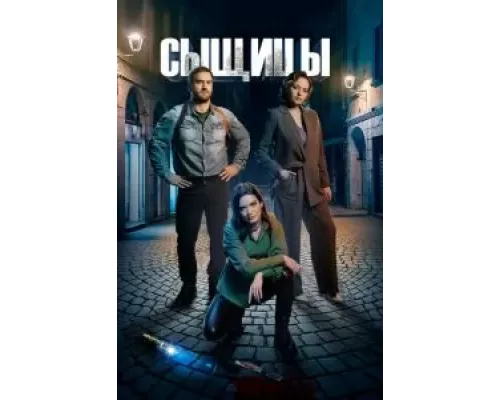 Сыщицы 1-2 сезон   сериал 