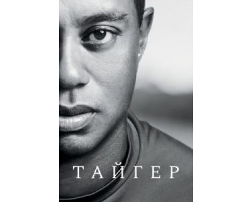 Тайгер 1 сезон  сериал 