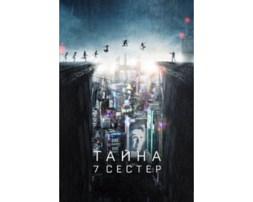 Тайна 7 сестер смотреть онлайн Тайна 7 сестер смотреть онлайн