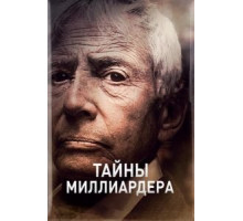 Тайны миллиардера 1-2 сезон  (2015)