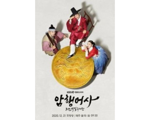 Тайный королевский инспектор 1 сезон сериал Тайный королевский инспектор 1 сезон сериал