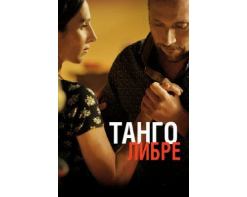 Танго либре смотреть онлайн Танго либре смотреть онлайн