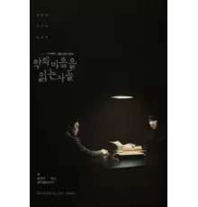 Те, кто читает сердце тьмы 1 сезон  (2022)