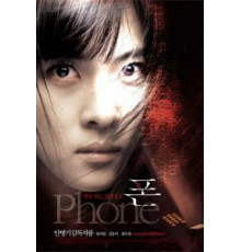 Телефон (2002)