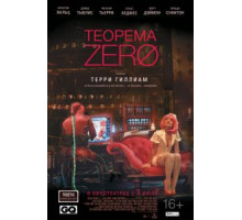 Теорема Зеро (2013)