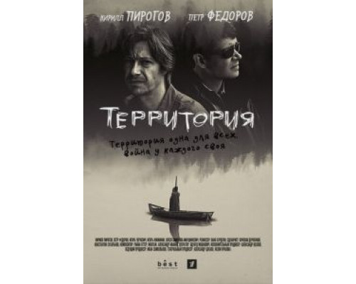 Территория 1 сезон  сериал 