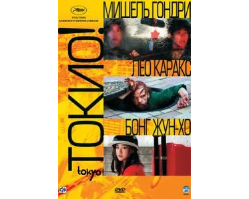   Токио!  смотреть онлайн 
