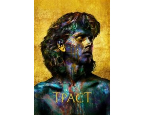 Траст 1 сезон смотреть онлайн Траст 1 сезон смотреть онлайн