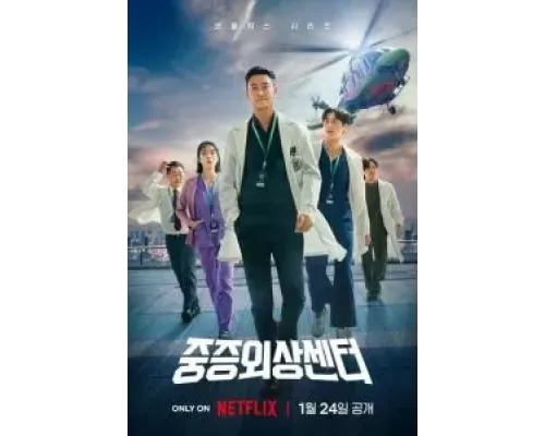 Травматологический центр 1 сезон   сериал 