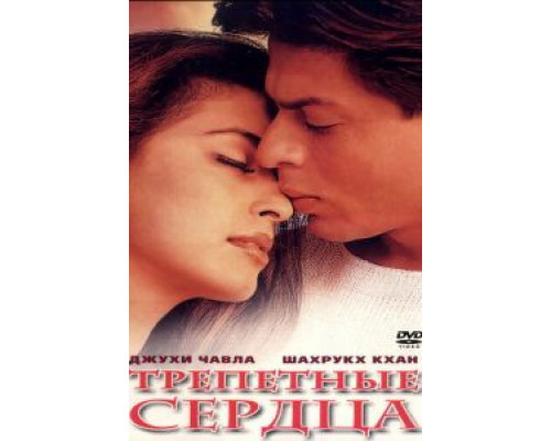 Трепетные сердца смотреть онлайн Трепетные сердца смотреть онлайн