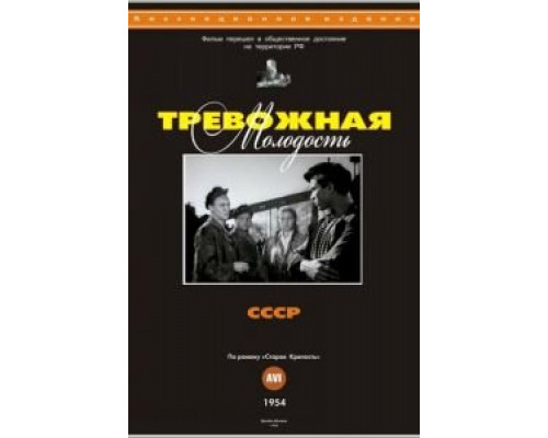 Тревожная молодость смотреть онлайн Тревожная молодость смотреть онлайн
