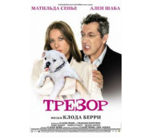 Трезор (2009)