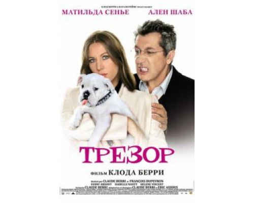 Трезор смотреть онлайн Трезор смотреть онлайн