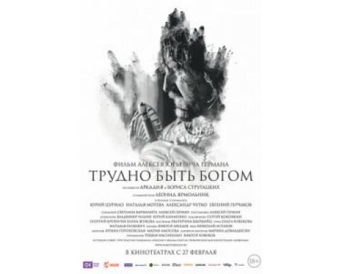 Трудно быть Богом смотреть онлайн Трудно быть Богом смотреть онлайн
