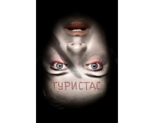 Туристас смотреть онлайн Туристас смотреть онлайн