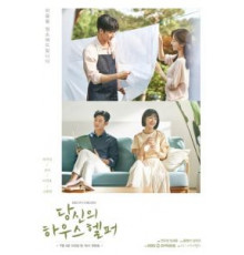 Твой помощник по дому 1 сезон  (2018)