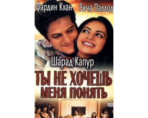 Ты не хочешь меня понять смотреть онлайн Ты не хочешь меня понять смотреть онлайн