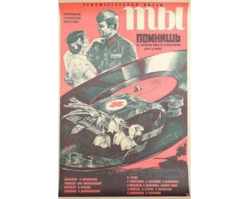 Ты помнишь смотреть онлайн Ты помнишь смотреть онлайн